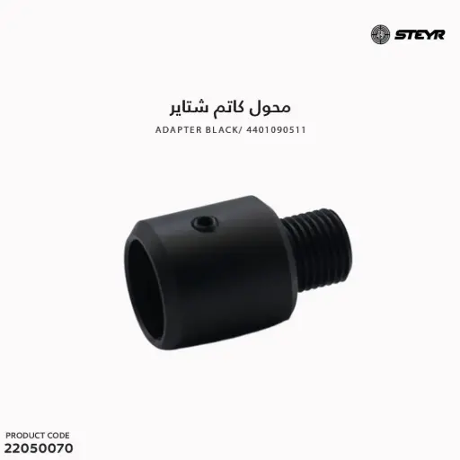 [22050070] محول كاتم شتاير / 4401090511
