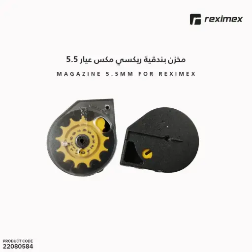 [22080584] Magazine 5.5mmfor Reximex مخزن بندقية ريكسي مكس