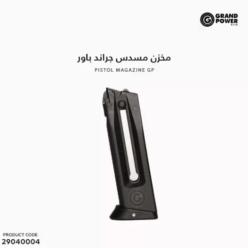 [29040004] مخزن مسدس جراند باور / CP22