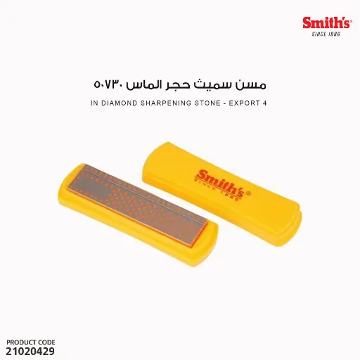 [21020429] Smith’s Diamond Sharpening Stone with Cover