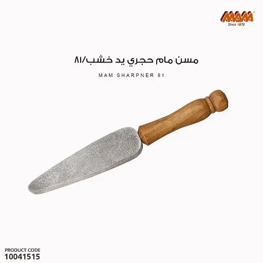 [10041515] مسن مام حجري بمقبض خشب