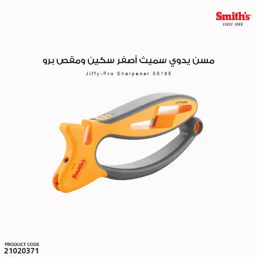 [21020371] مسن يدوي سميث أصفر سكين ومقص