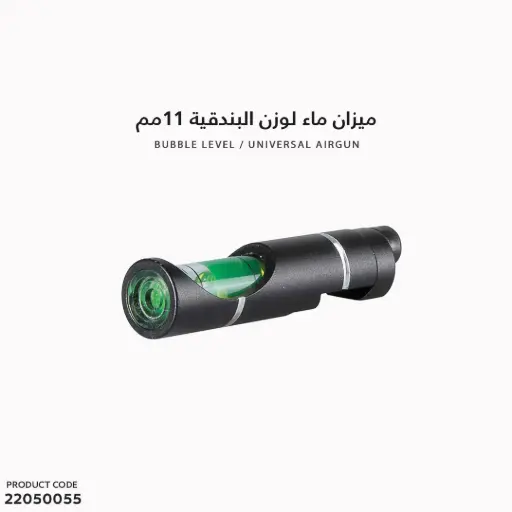 [22050055] ميزانيه ماء لوزن البندقية 11مم