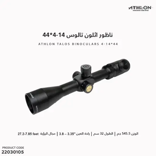 [22030105] Athlon Talos BTR 4-14X44,Focus 30mm, APLR2 FFP IR- MIL / 215028