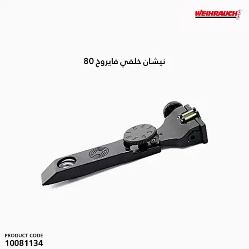[10081134] نيشان خلفي فايروخ 80/2250