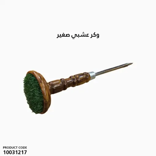 [10031217] Small grassy den