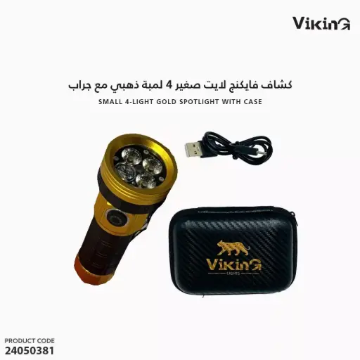 [24050381] Viking Two-in-one Long Range and wide beam Small Flashlight 123