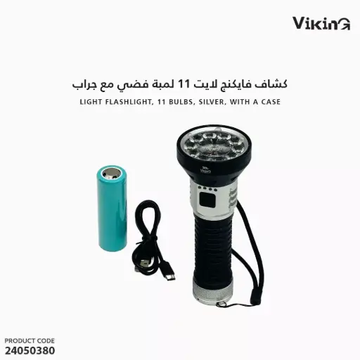 [24050380] كشاف فايكنج  2في 1  شعاع طويل المدى، وعريض 161