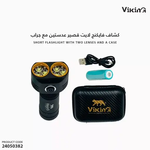 [24050382] Viking Dual Head Flashlight 981