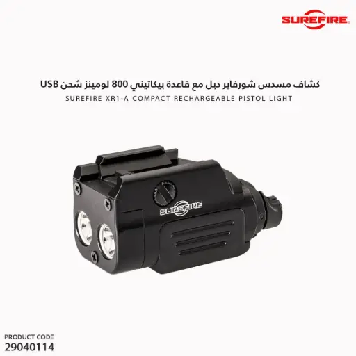 [29040114] كشاف مسدس شورفاير دبل مع قاعدة بيكاتيني 800 لومينز شحن USB / XR1-A