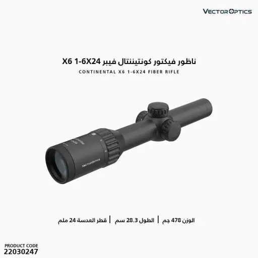 [22030247] VECTOR CONTINENTAL X6 1-6X24 FIBER /SCOC-48