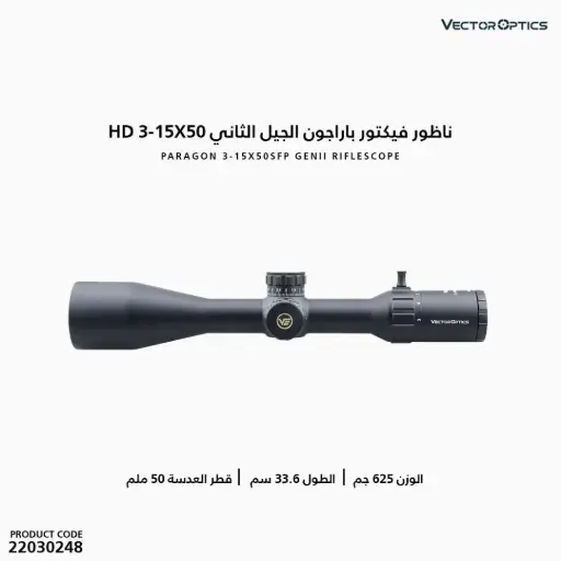 [22030248] VECTOR PARAGON 3-15X50 HD GENII /SCOM-25