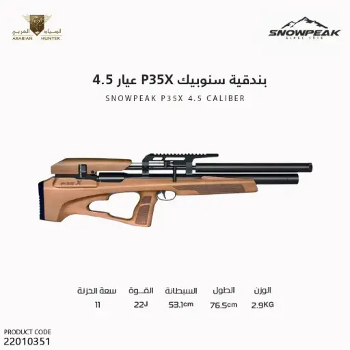[22010351] بندقية سنوبيك P35X عيار 4.5