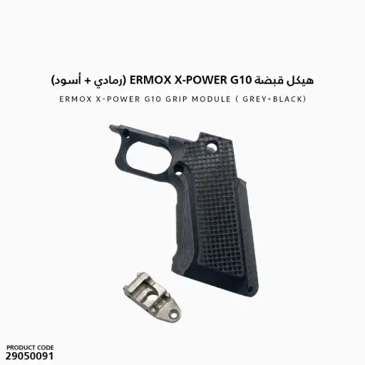 [29050091] ERMOX X-POWER G10 GRIP MODULE ( GREY+BLACK)