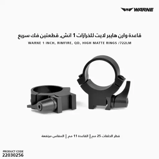 [22030256] قاعدة وارن هايبر لايت للخرازات 1 انش مرتفعة ، فك سريع ، قطعتين / 722LM 