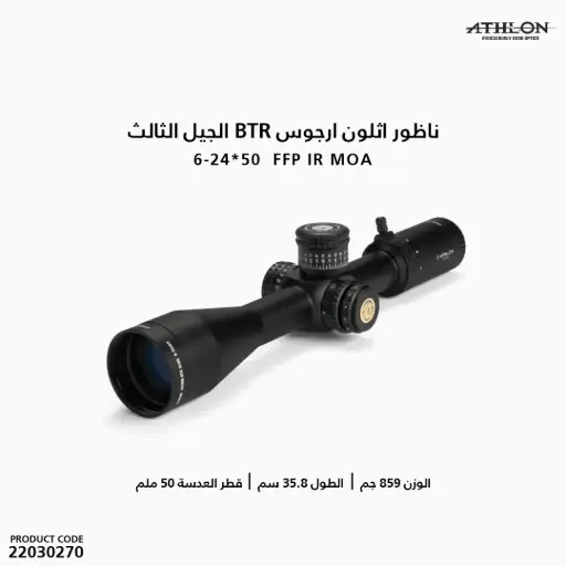 [22030270] ATHLON ARGOS BTR GEN3 6-24X50 APLR11 FFP IR MOA /214074