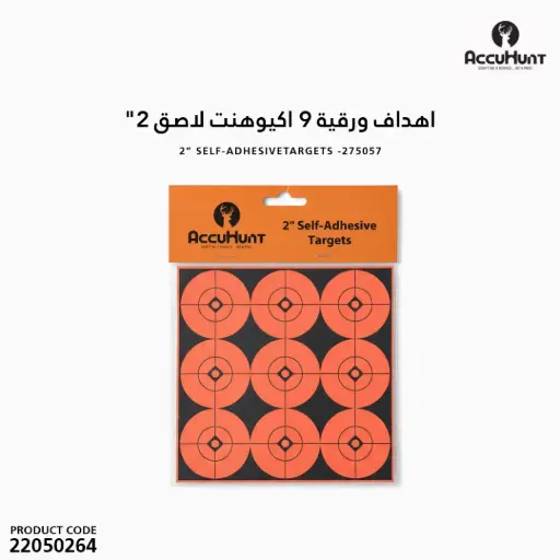[22050264] اهداف ورقية 9 اكيوهنت لاصق 5 سم