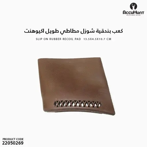 [22050269] Slip On Rubber Recoil Pad  13.5x4.5x10.7 cm/571050