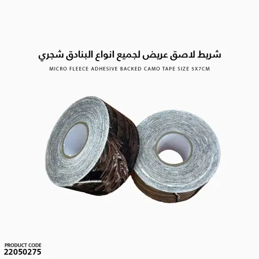 [22050275] Micro Fleece Adhesive Backed Camo Tape size 5cmx10m