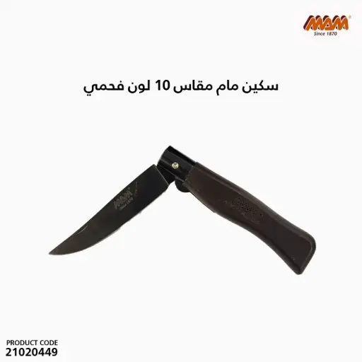 [21020449] سكين مام مقاس 10 لون فحمي 