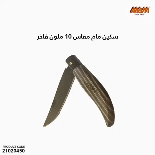 [21020450] سكين مام مقاس 10 ملون فاخر 
