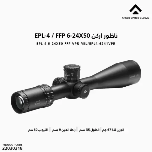 [22030318] EPL-4 6-24X50 FFP VPR MIL/EPL4-6241VPR