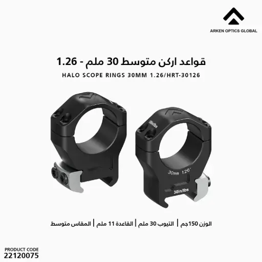 [22120075] Halo Scope Rings 30MM 1.26/HRT-30126