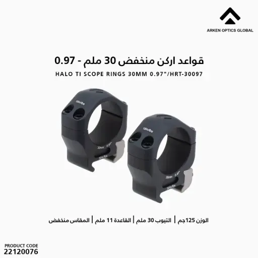 [22120076]  قواعد اركن منخفض  30 HRT-30097 / mm 0.97"