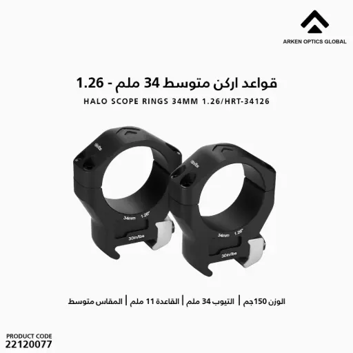 [22120077] Halo Scope Rings 34mm 1.26/HRT-34126