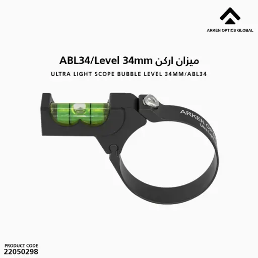 [22050298] ميزان اركن  ABL34 / Level 34mm