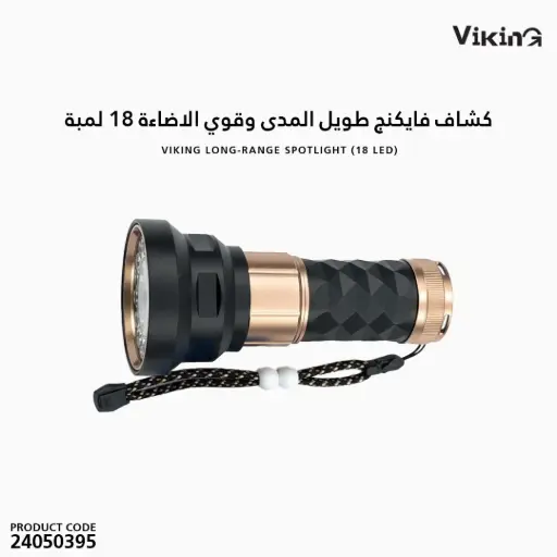 [24050395] Viking 18+1 Multi-Light White Laser for Outdoor 