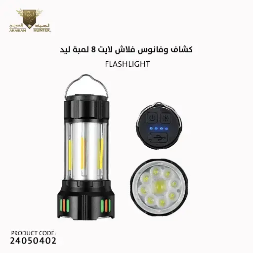 [24050402] 8 LED Multiple Sources Flashlight