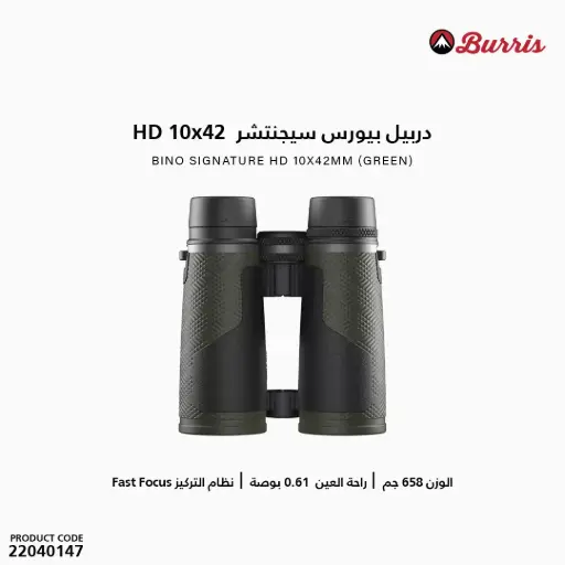 [22040147] Bino Signature HD 10x42mm (Green) 300297