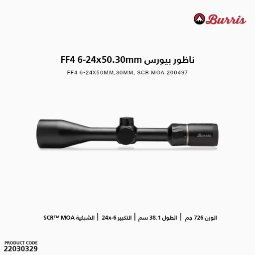 [22030329]   ناظور بيورس FF4 6-24x50.30mm, SCR MOA 200497  