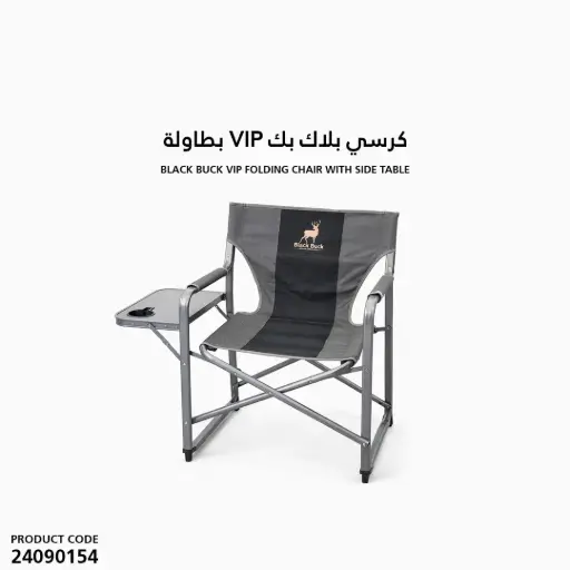 [24090154] كرسي بلاك بك VIP بطاولة  