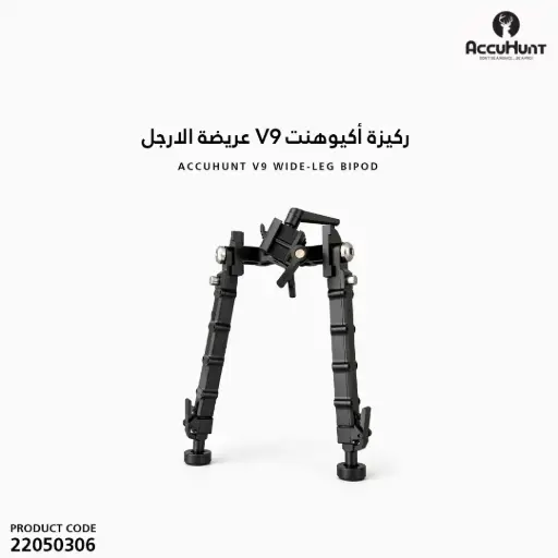 [22050306] ركيزة اكيوهنت V9 عريضة الارجل