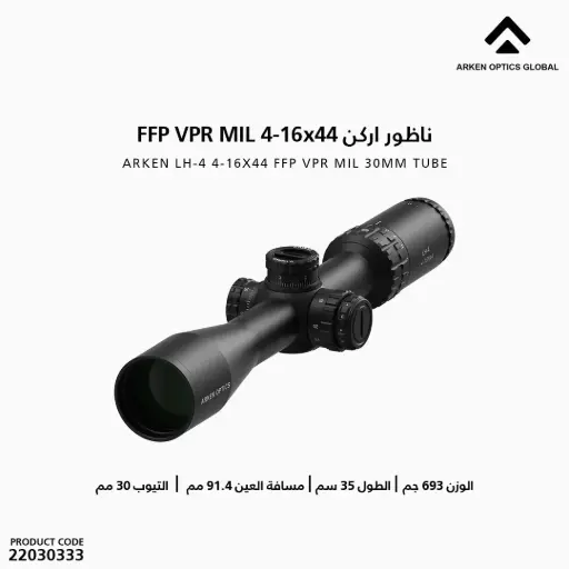 [22030333] LH-4 4-16X44 FFP VPR MIL 30mm Tube / LH4-4161VPR