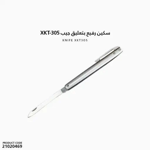 [21020469] سكين رفيع بتعليق جيب / 305-XKT 